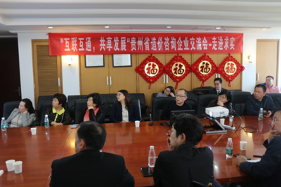 黔企出海新征程 貴州省工程咨詢企業(yè)交流會(huì)在京召開，共商投資咨詢服務(wù)國(guó)際化